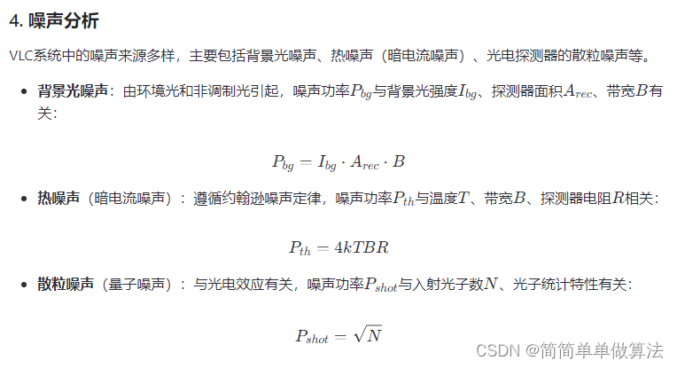 基于VLC可见光通信的室内光通信信道信噪比分析matlab仿真