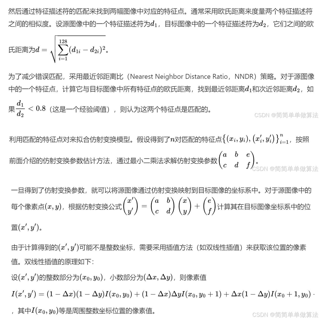 基于Affine-Sift算法的图像配准matlab仿真