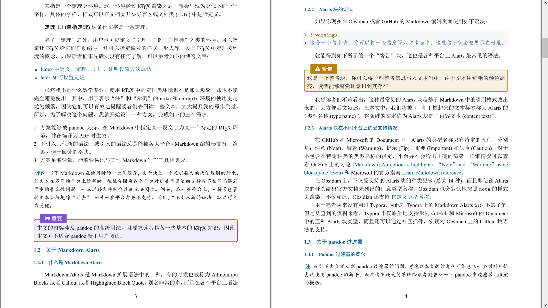 利用 Pandoc Lua Filter 将 Markdown 中的 Alerts Quote Block 渲染为 \LaTeX\ 环境 (浅试 Lua 过滤器脚本编写，附 Lua 脚本文件 `callout2latex.lua&#39;)