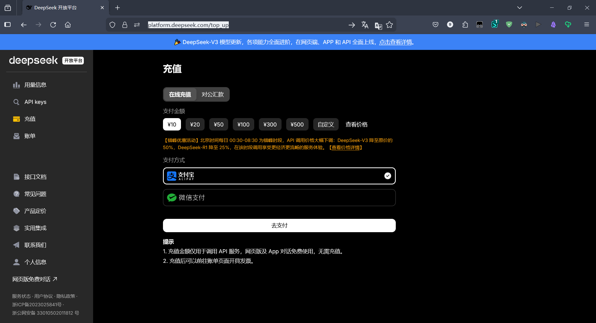 DeepSeek 开放平台 API 充值页面