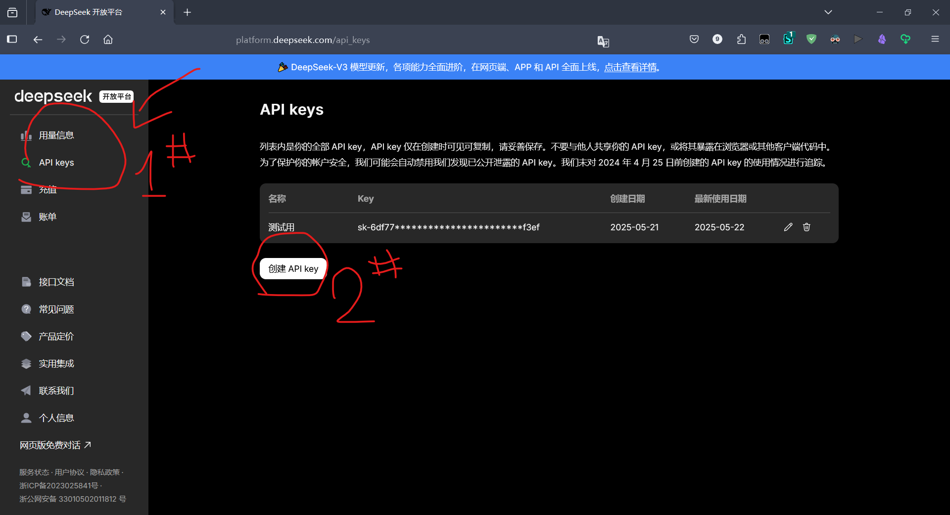 DeepSeek 平台 API 密钥生成