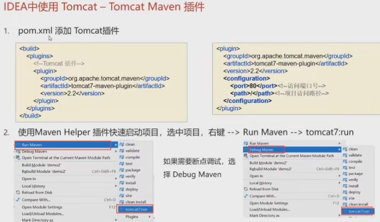 IDEA中使用Tomcat