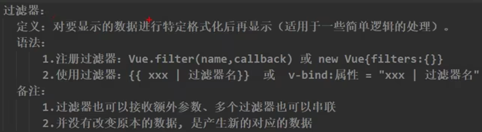 Vue过滤器