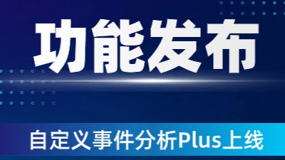 ClkLog埋点分析系统-支持自定义事件分析