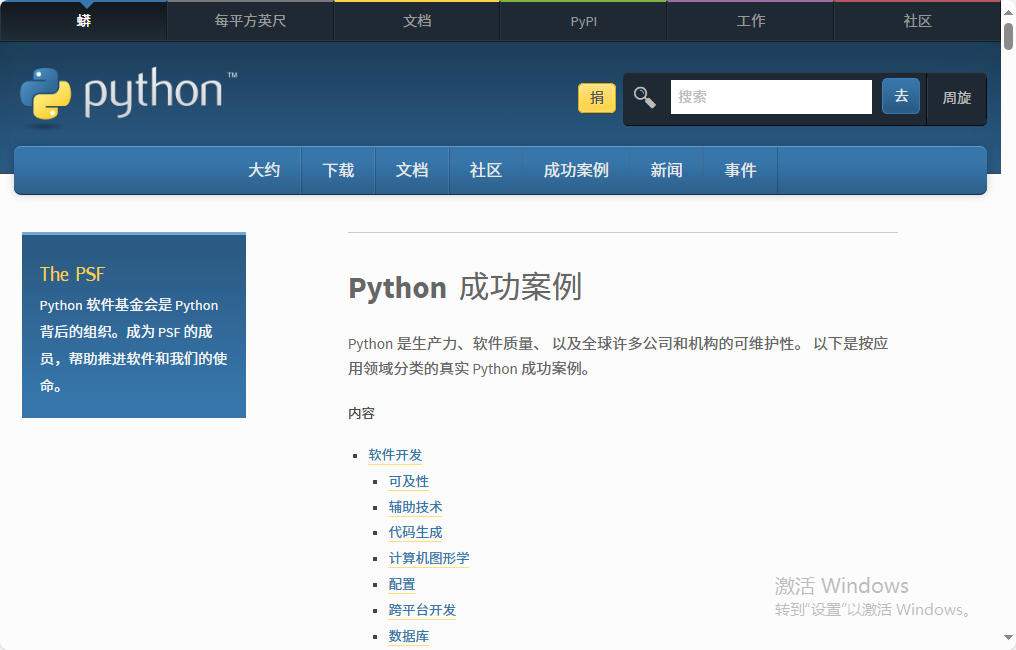 python--成功案例