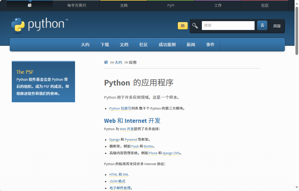 python--应用程序领域