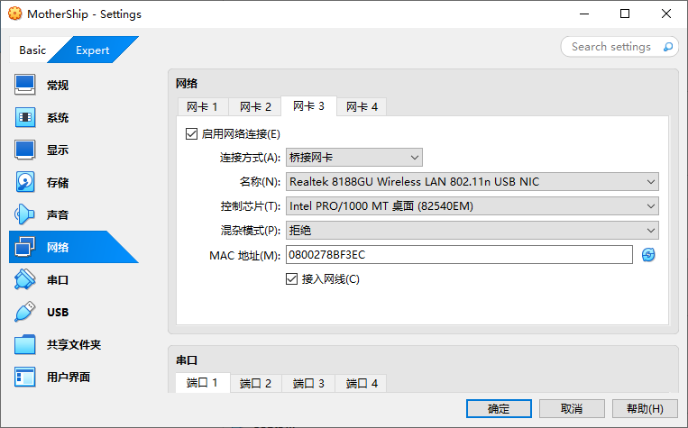 Virtual Box设置桥接模式