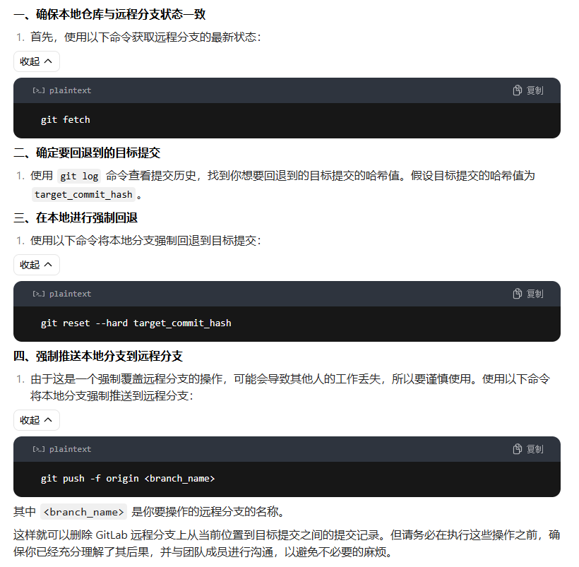 git在分支上推送的commits错误 如何撤销【团队协作时 务必和其他成员沟通再进行撤销操作 否则影响其他成员开发】