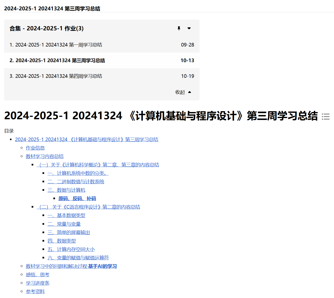 2024-2025-1 20231309《计算机基础与程序设计》第三周助教总结