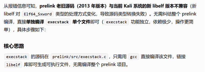 execstack下载问题