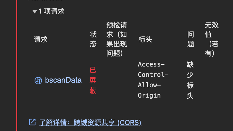 前端调用DRI后端API出现跨域资源共享（CORS）问题解决办法