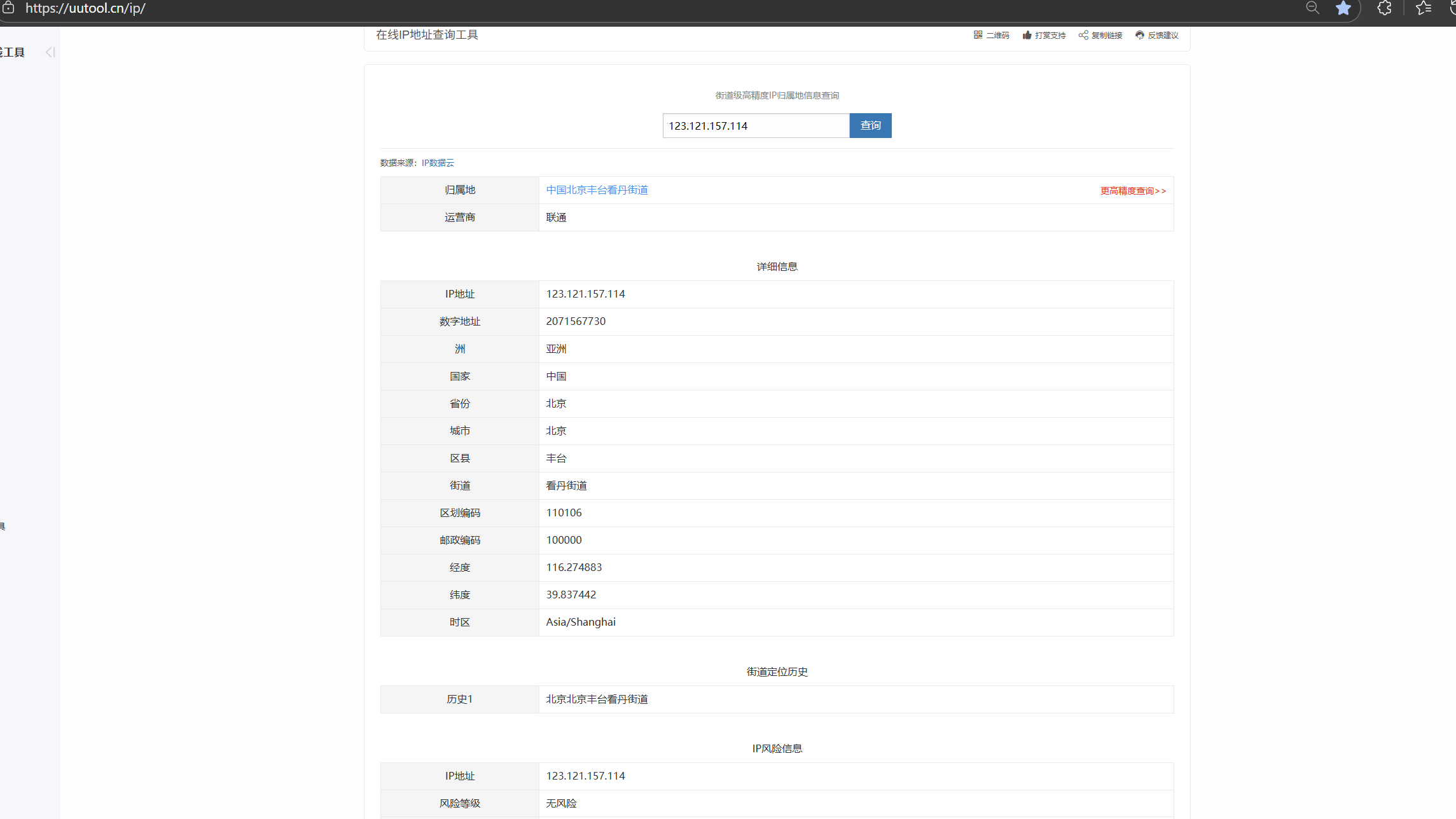 工具查询IP对应地址