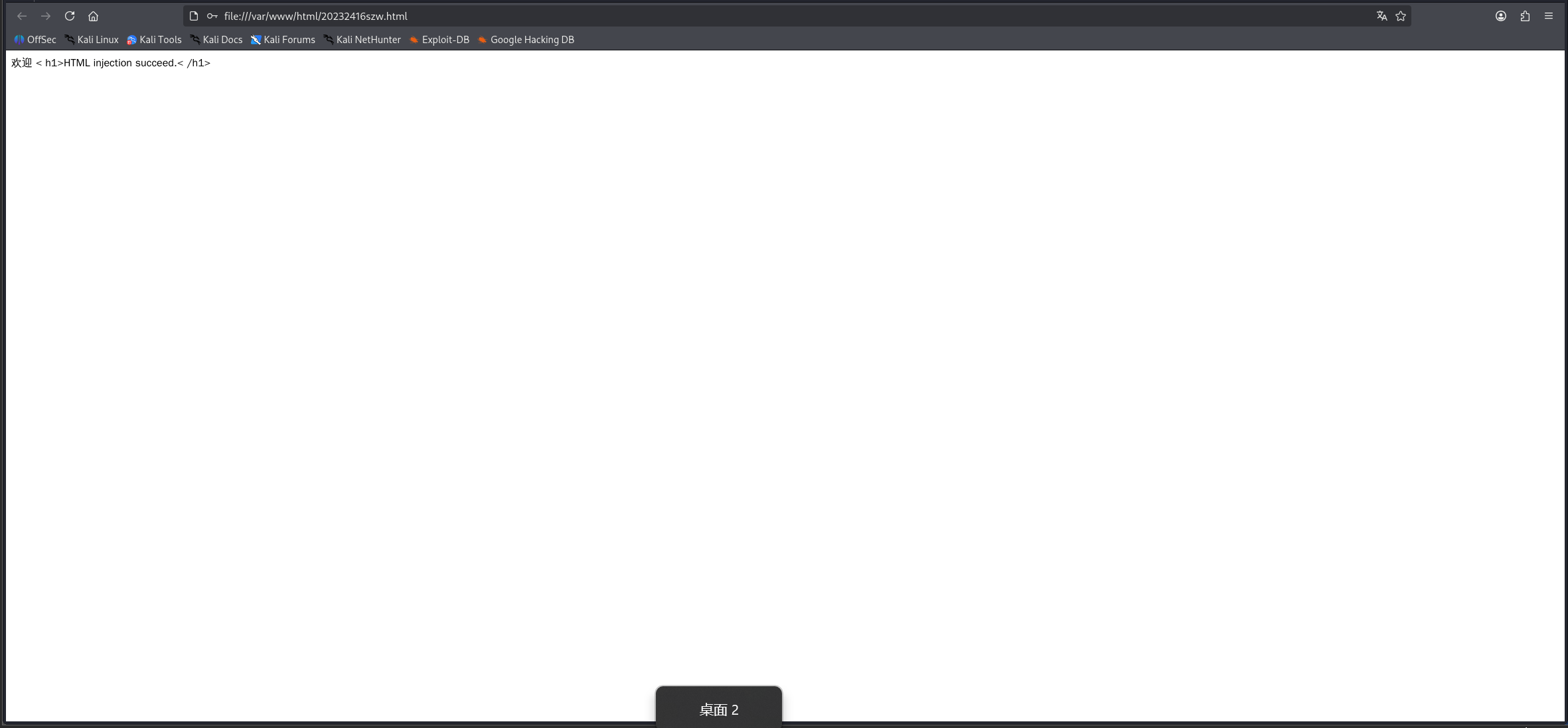 HTML注入成功