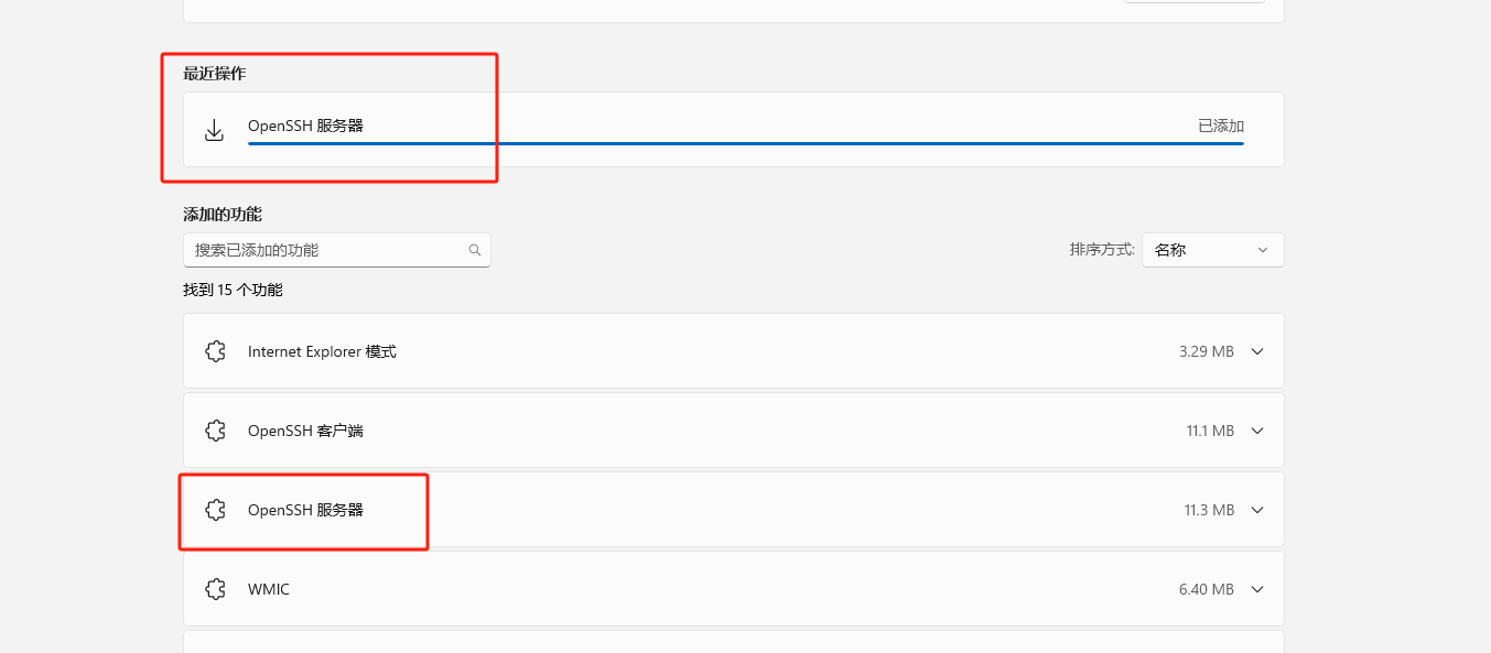 使用 OpenSSH 登录远程服务器