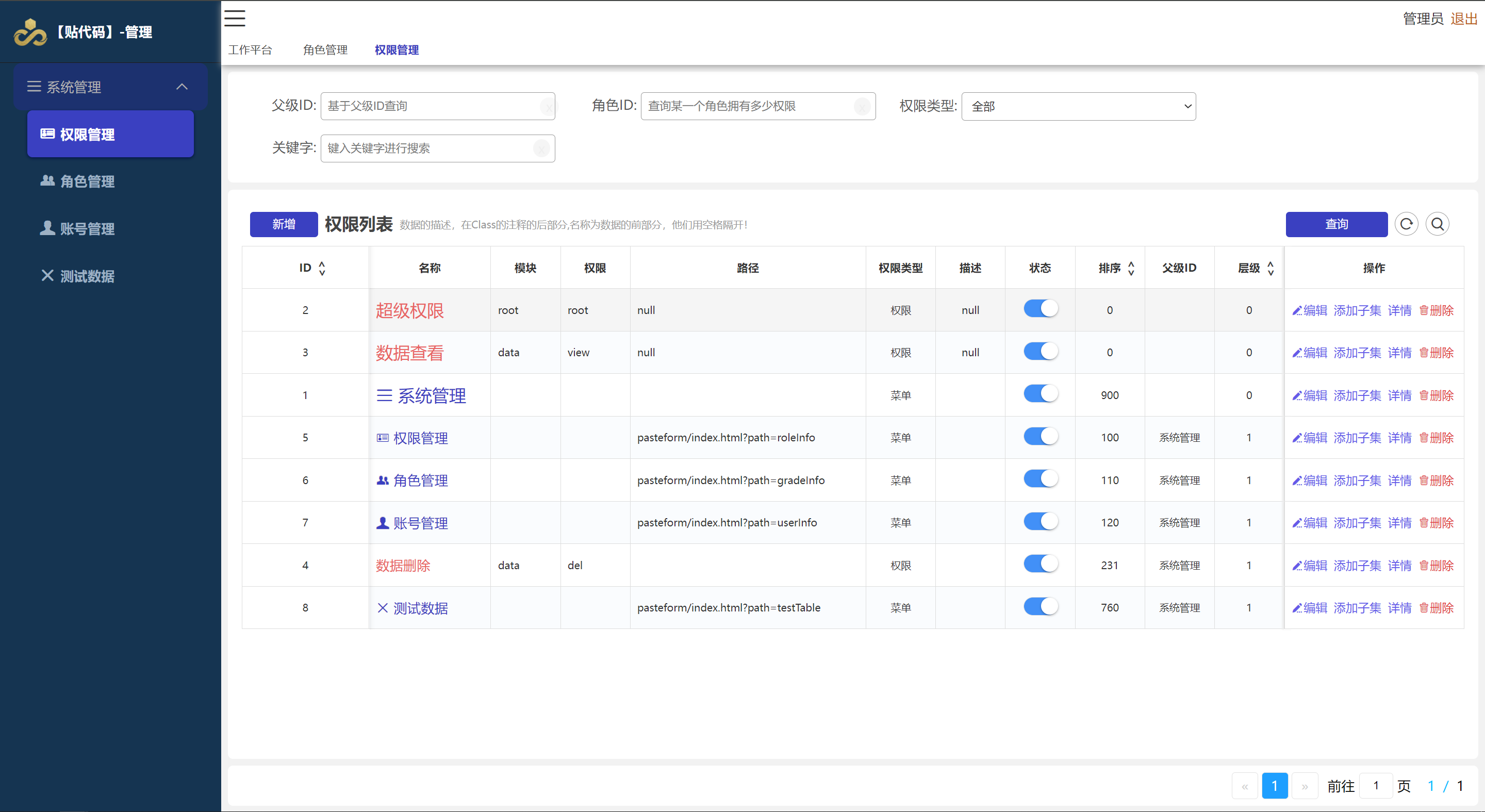 PasteForm最佳CRUD实践，实际案例PasteTemplate详解之3000问(四)