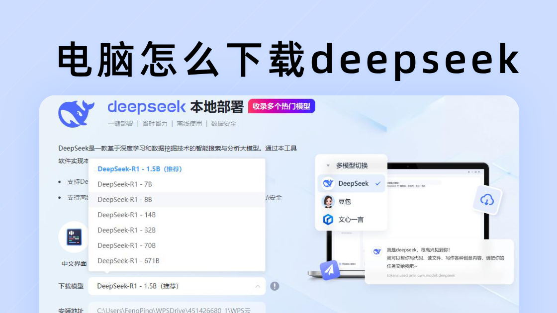 电脑怎么下载deepseek？这份齐全又简单的安装教程赶紧收藏