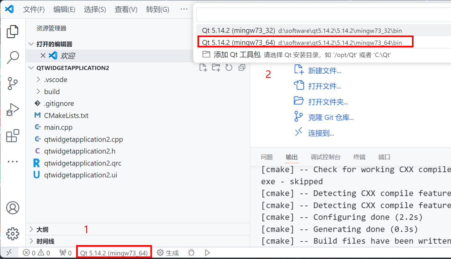 使用VSCode进行Qt开发插件QtSupport