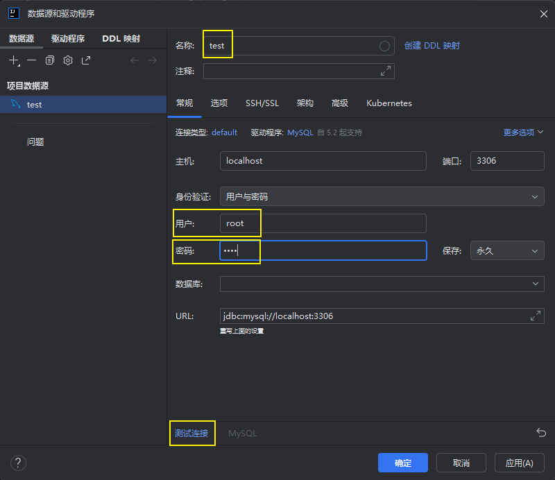 在idea中使用mysql失败