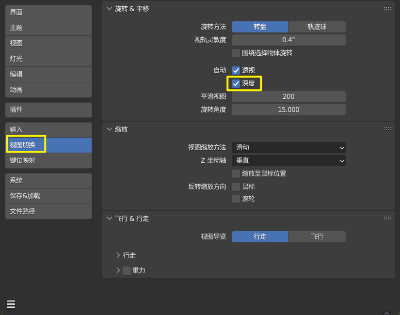 blender拖动视角到一定程度很慢