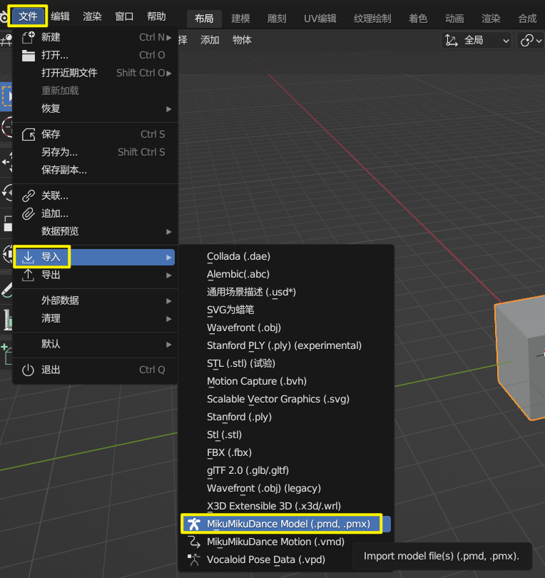 在blender中開啟pmx檔案