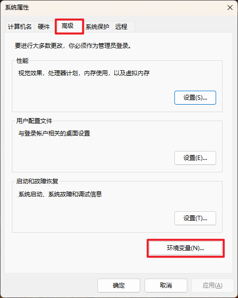 windows11快速開啟環境變數