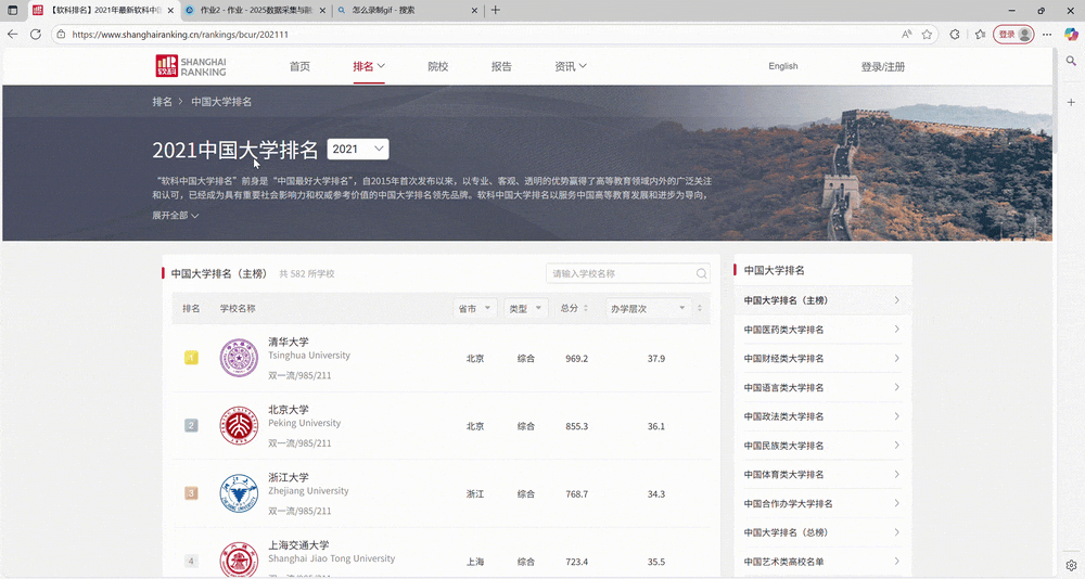 【软科排名】2021年最新软科中国大学排名_中国最好大学排名 和另外 2 个页面 - 个人 - Microsoft_ Edge 2025-11-08 21-09-46