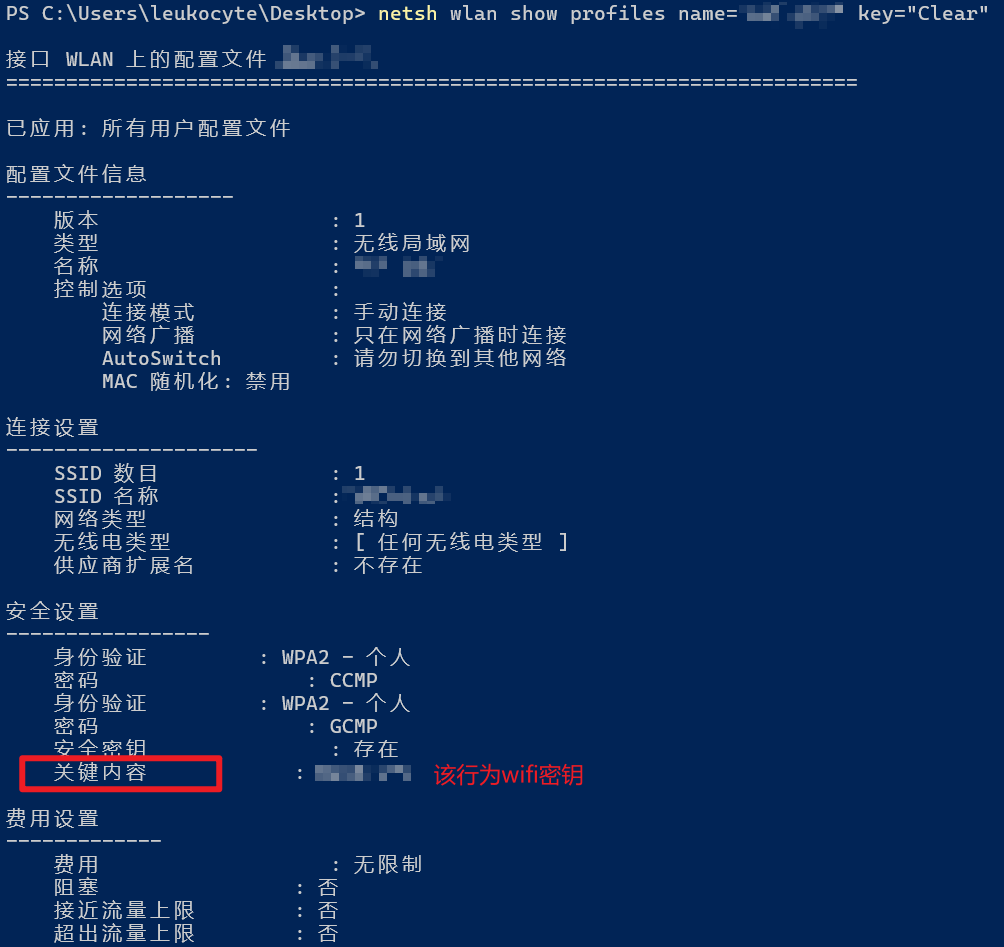 windows下使用命令行查看已存储的wifi密码