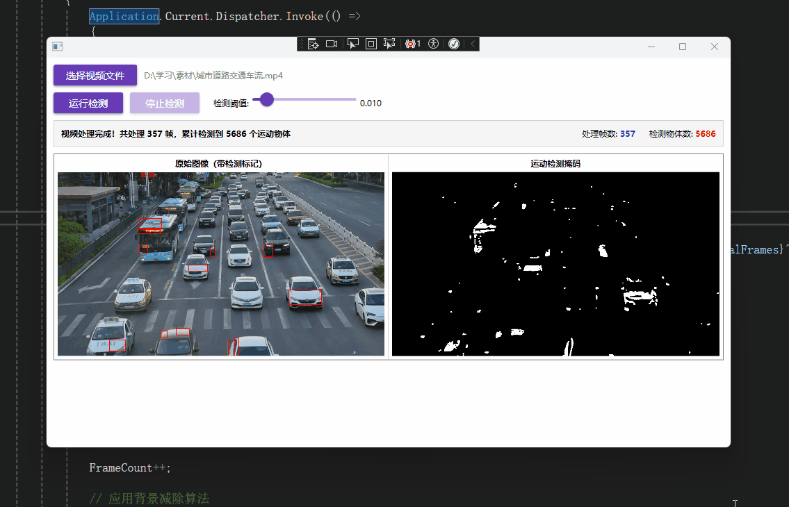 运动物体检测效果