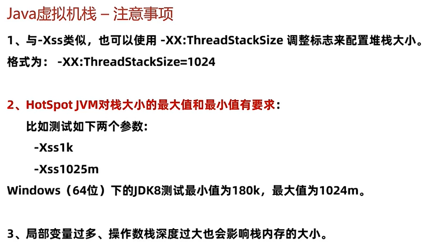 jvm Java虚拟机栈——栈内存溢出