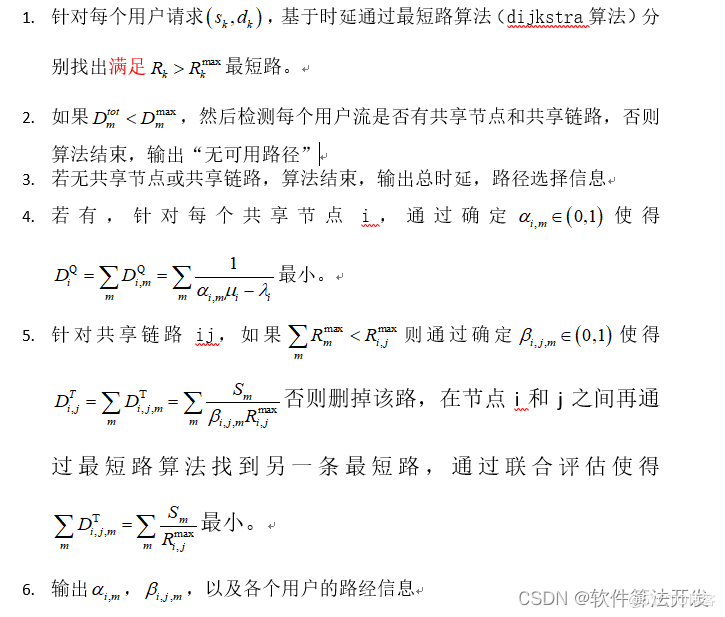 基于多路径路由的全局感知网络流量分配优化算法matlab仿真