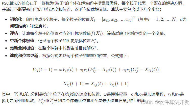 基于粒子群算法的网络最优节点部署优化matlab仿真