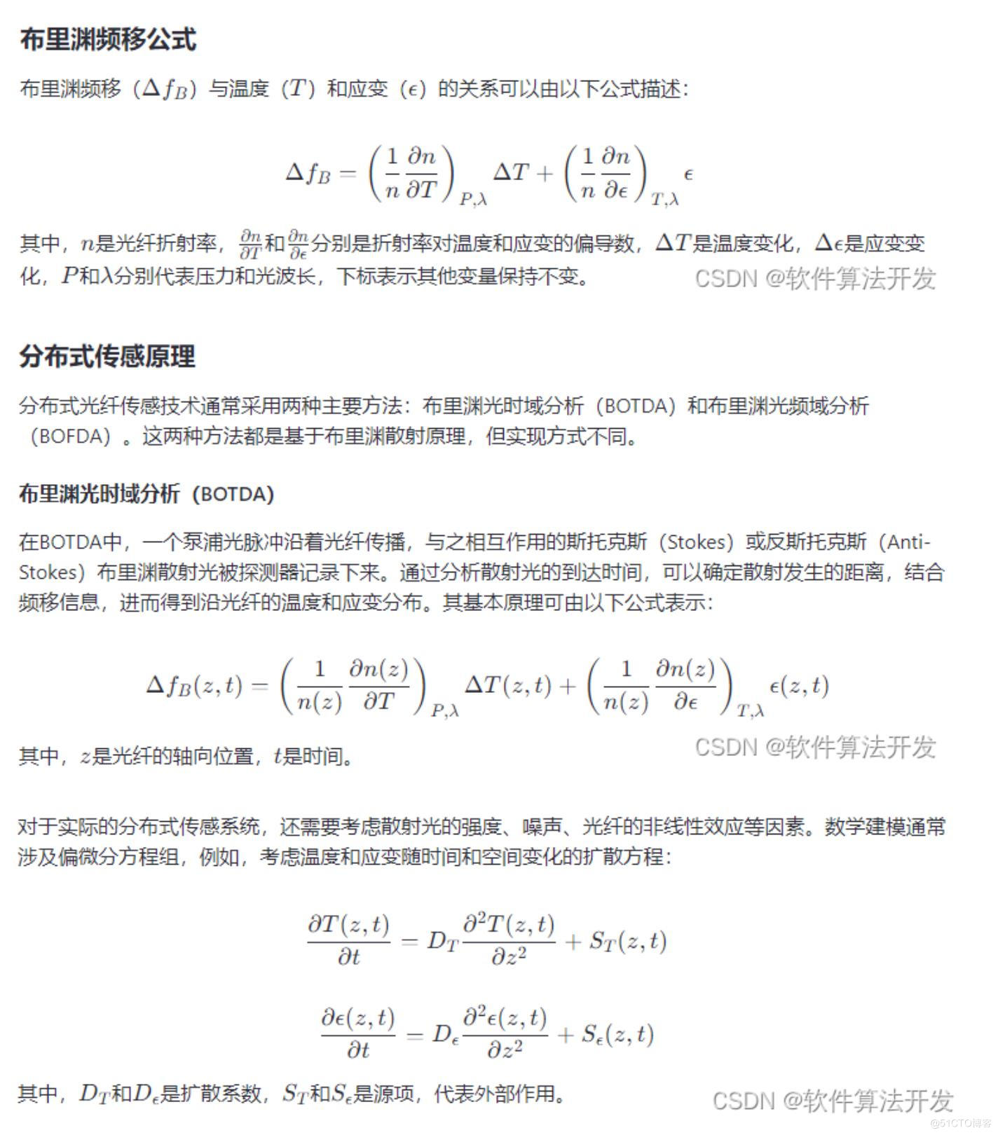 光纤三维布里渊温度和应变分布matlab模拟与仿真