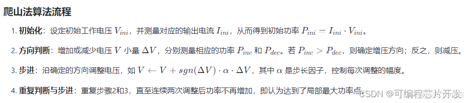 基于爬山法MPPT最大功率跟踪算法的光伏发电系统simulink建模与仿真