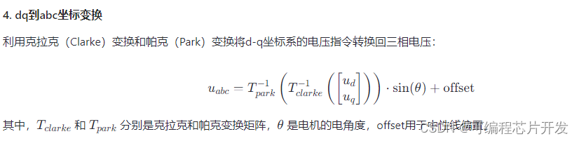 基于双PI结构FOC闭环控制的永磁同步电机控制系统simulink建模与仿真