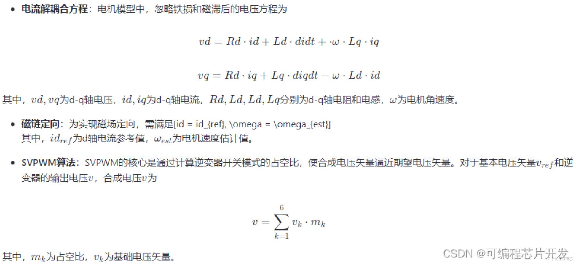 基于SVPWM矢量控制的无速度传感器电机控制系统simulink建模与仿真