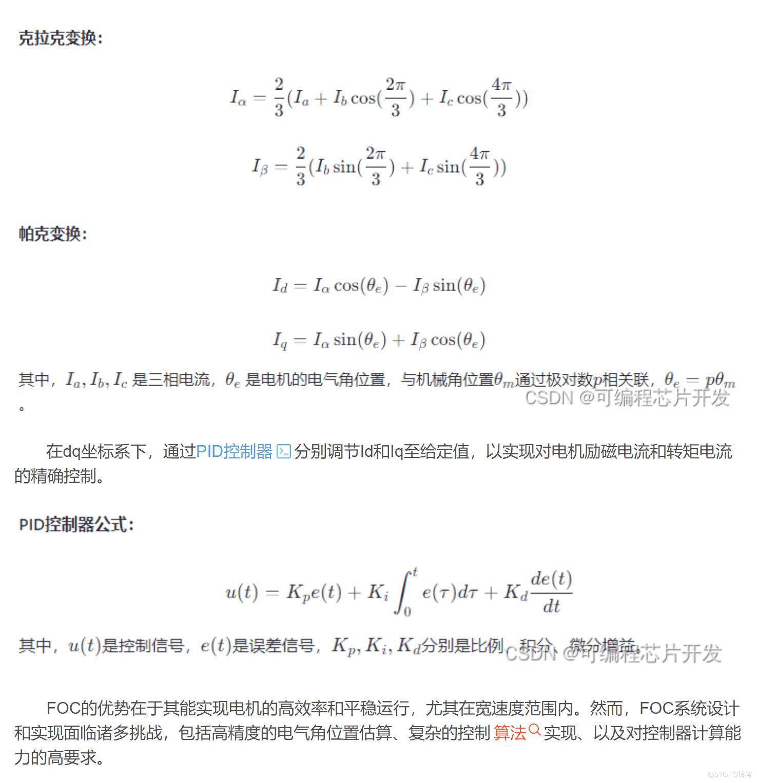 基于FOC控制器的BLDC无刷直流电机控制系统matlab编程与仿真