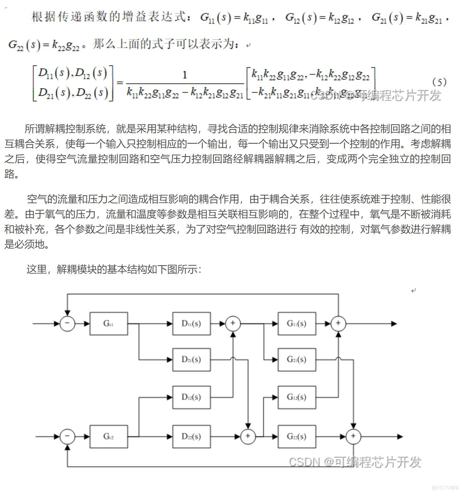 空气流量和空气压力参数解耦系统simulink建模与仿真