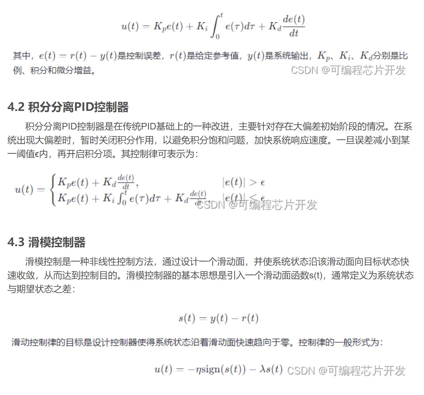 基于simulink的PEM燃料电池控制系统建模与仿真,对比PID,积分分离以及滑模控制器