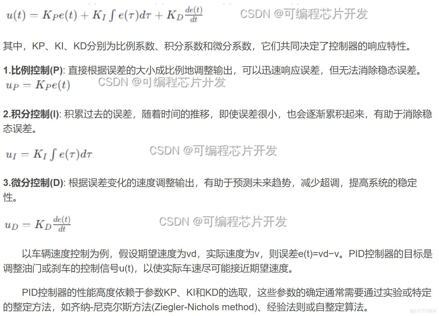 基于PID控制器的车辆控制系统simulink建模与仿真