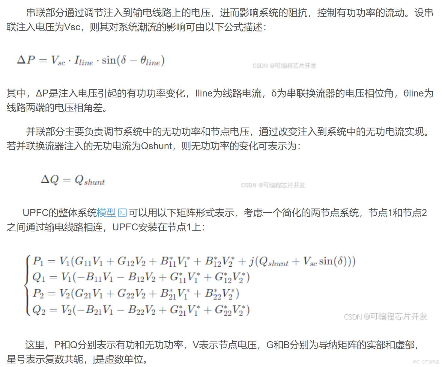 UPFC统一潮流控制器的simulink建模与仿真