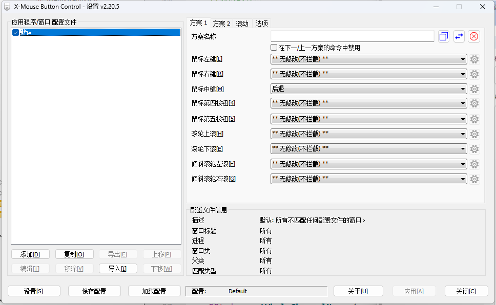 自定义鼠标设置-中键设置为后退