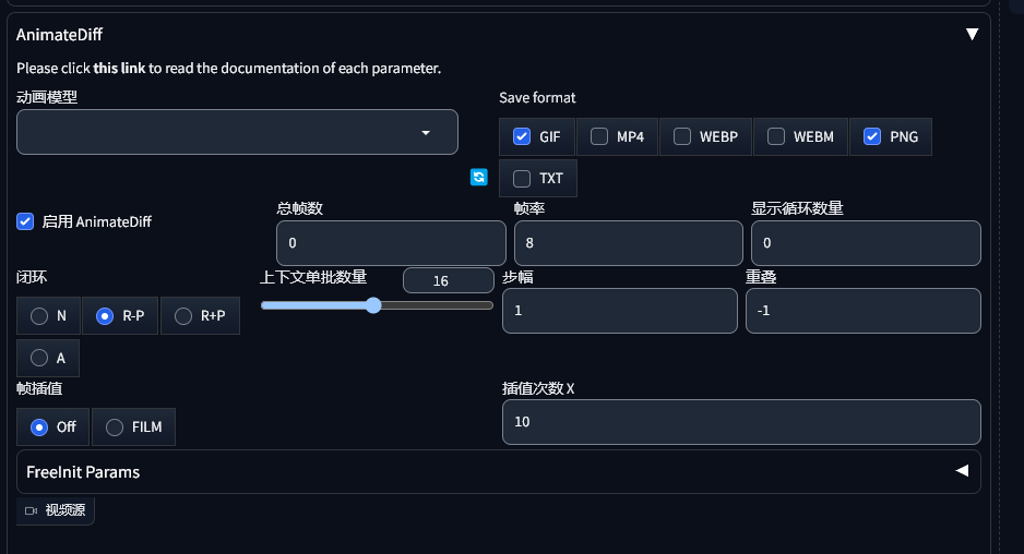 SD安装animatediff插件