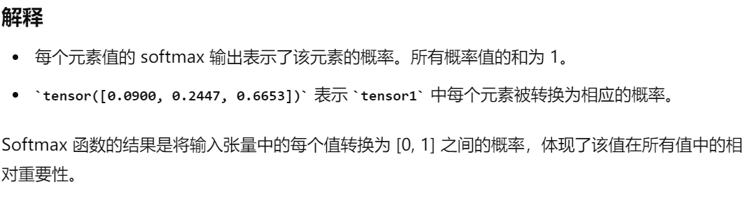 Softmax 函数 详解