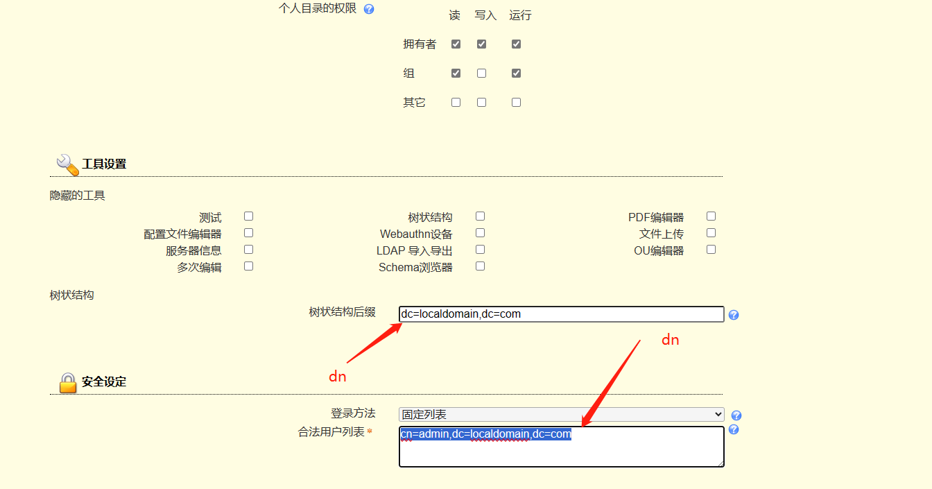 zabbix 打通LDAP登录