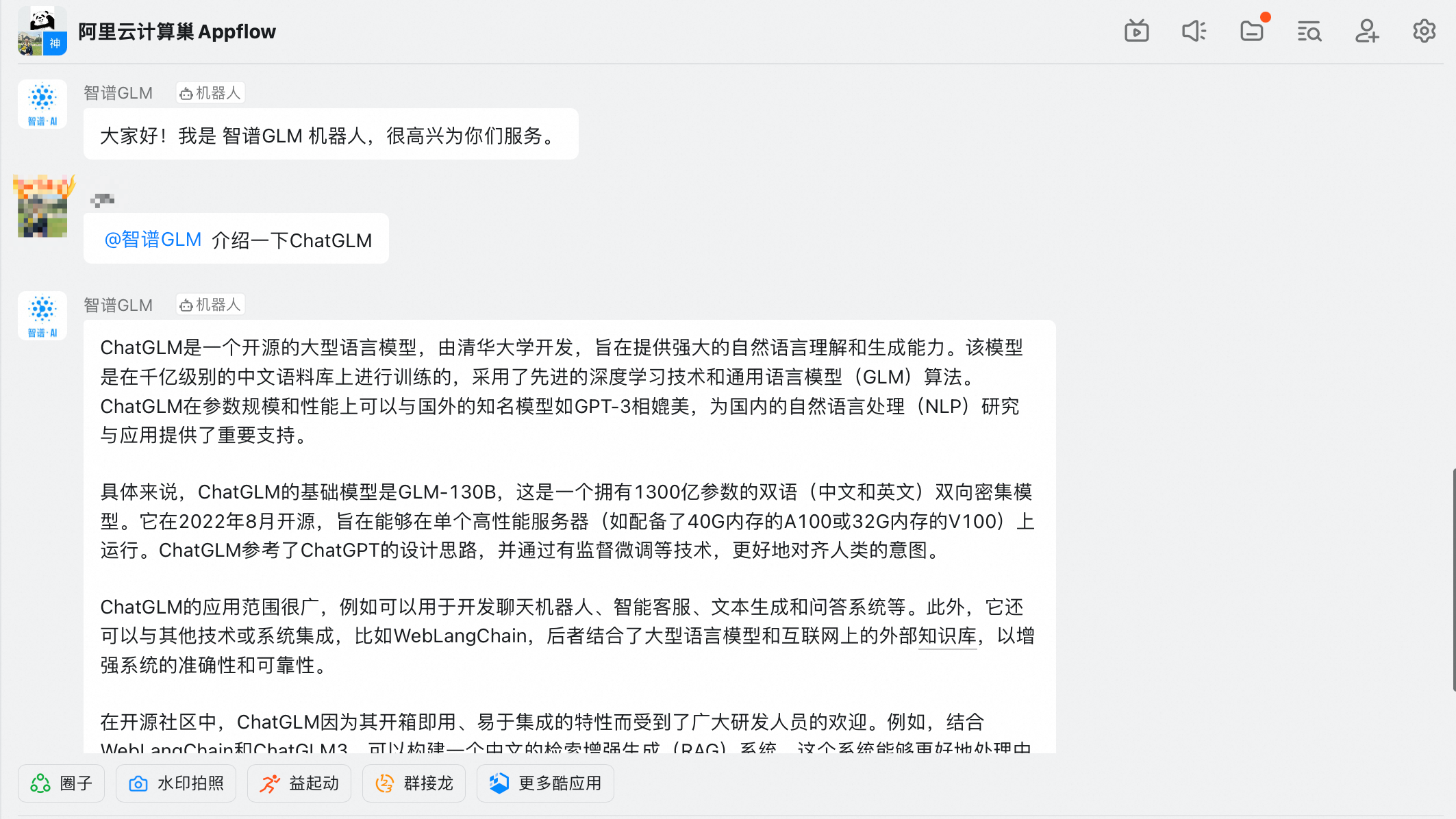 AppFlow上新——智谱ChatGLM轻松接入聊天