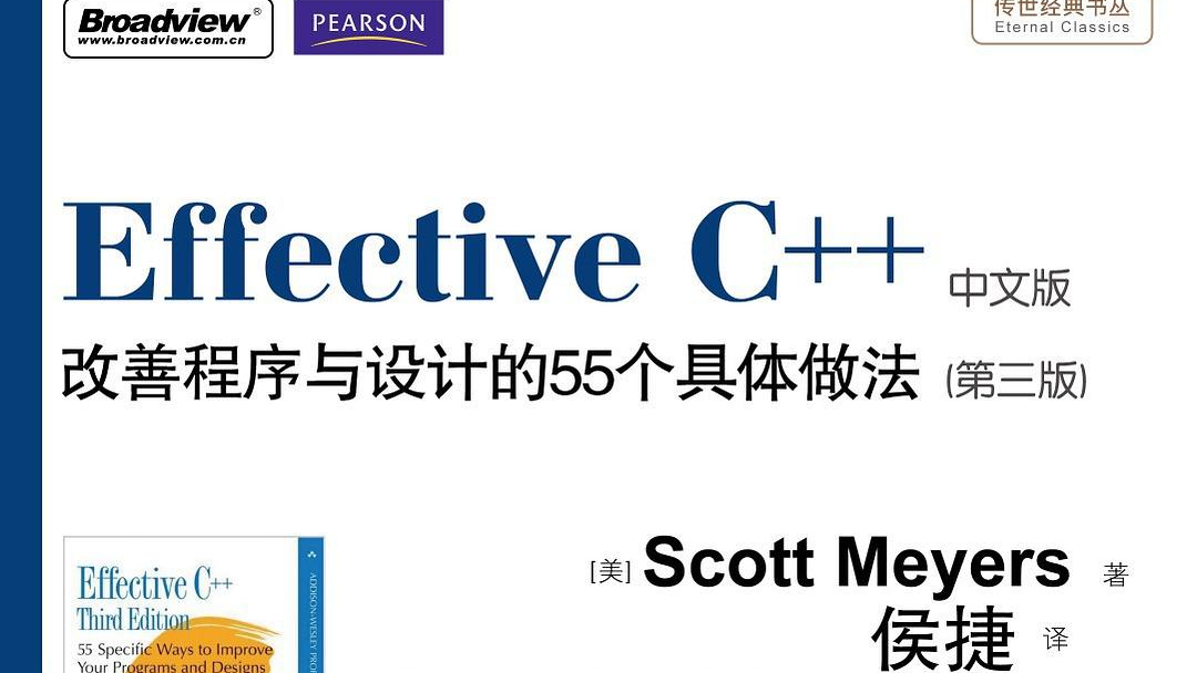 《Effective C++》第三版-2. 构造析构赋值运算（Constructors，Destructors，and Assignment Operators）