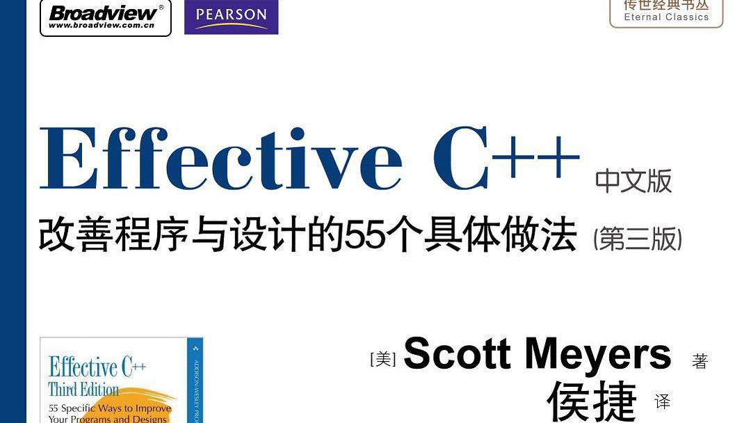 《Effective C++》第三版-4. 设计与声明（Design and Declarations）