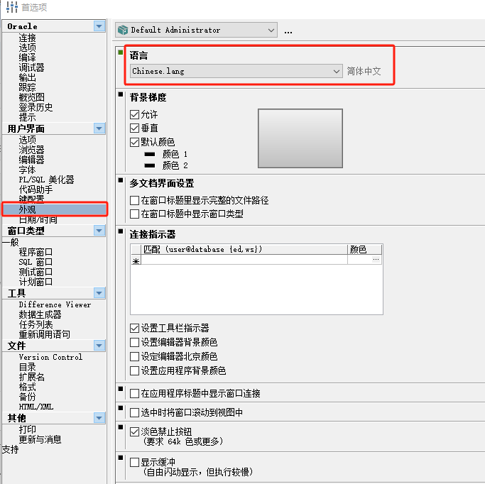 PSQL 环境安装配置