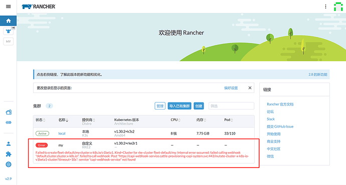 解决rancher部署k8s集群问题