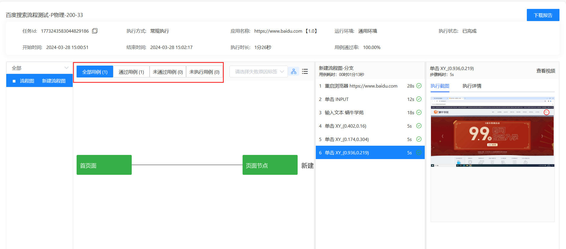 AI-TestOps --AI自动化测试工具